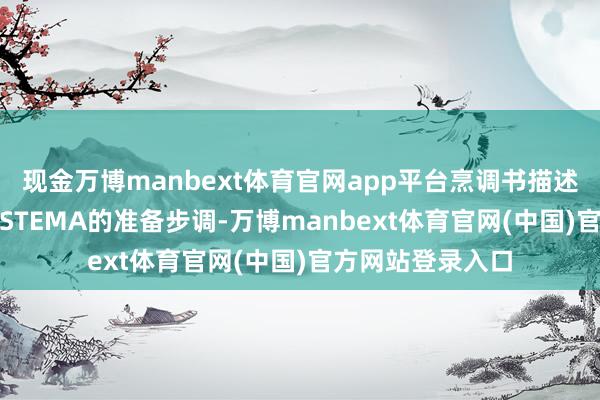 现金万博manbext体育官网app平台烹调书描述了将数据输入SISTEMA的准备步调-万博manbext体育官网(中国)官方网站登录入口